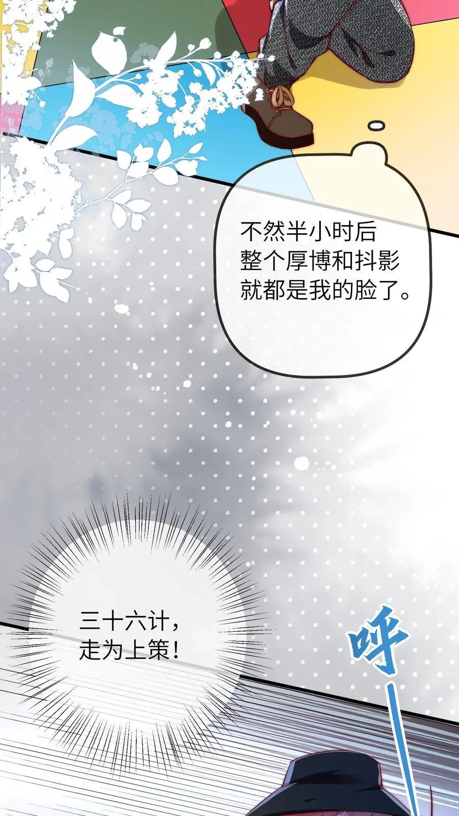 团宠小锦鲤三岁半TXT百度云漫画,第49话 二哥2图