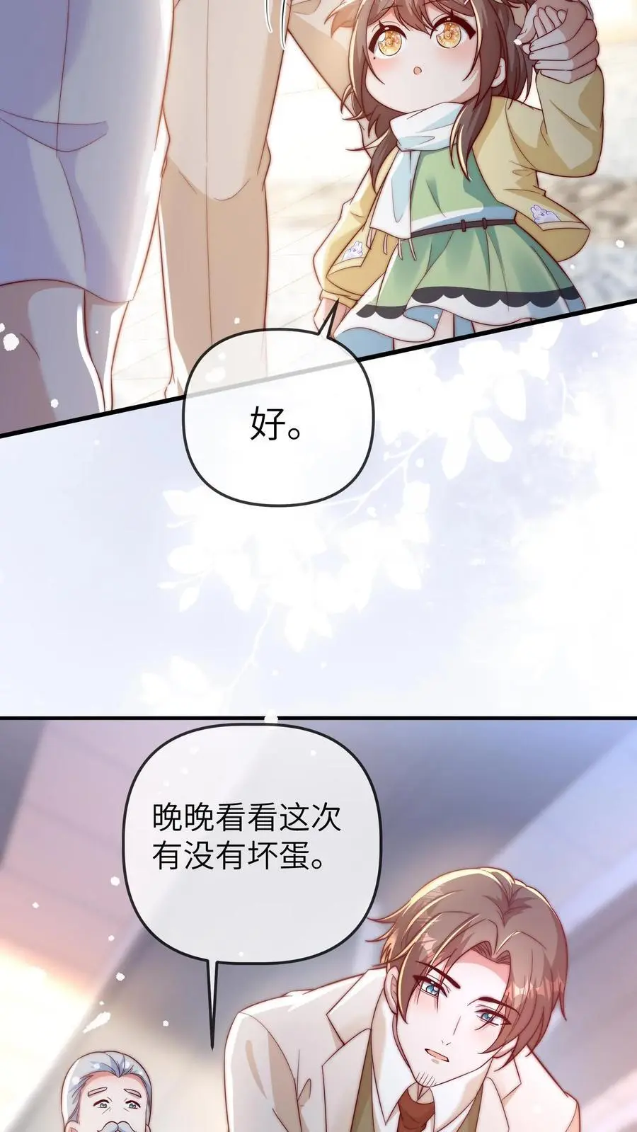 小锦鲤漫画,第164话 涨工资2图