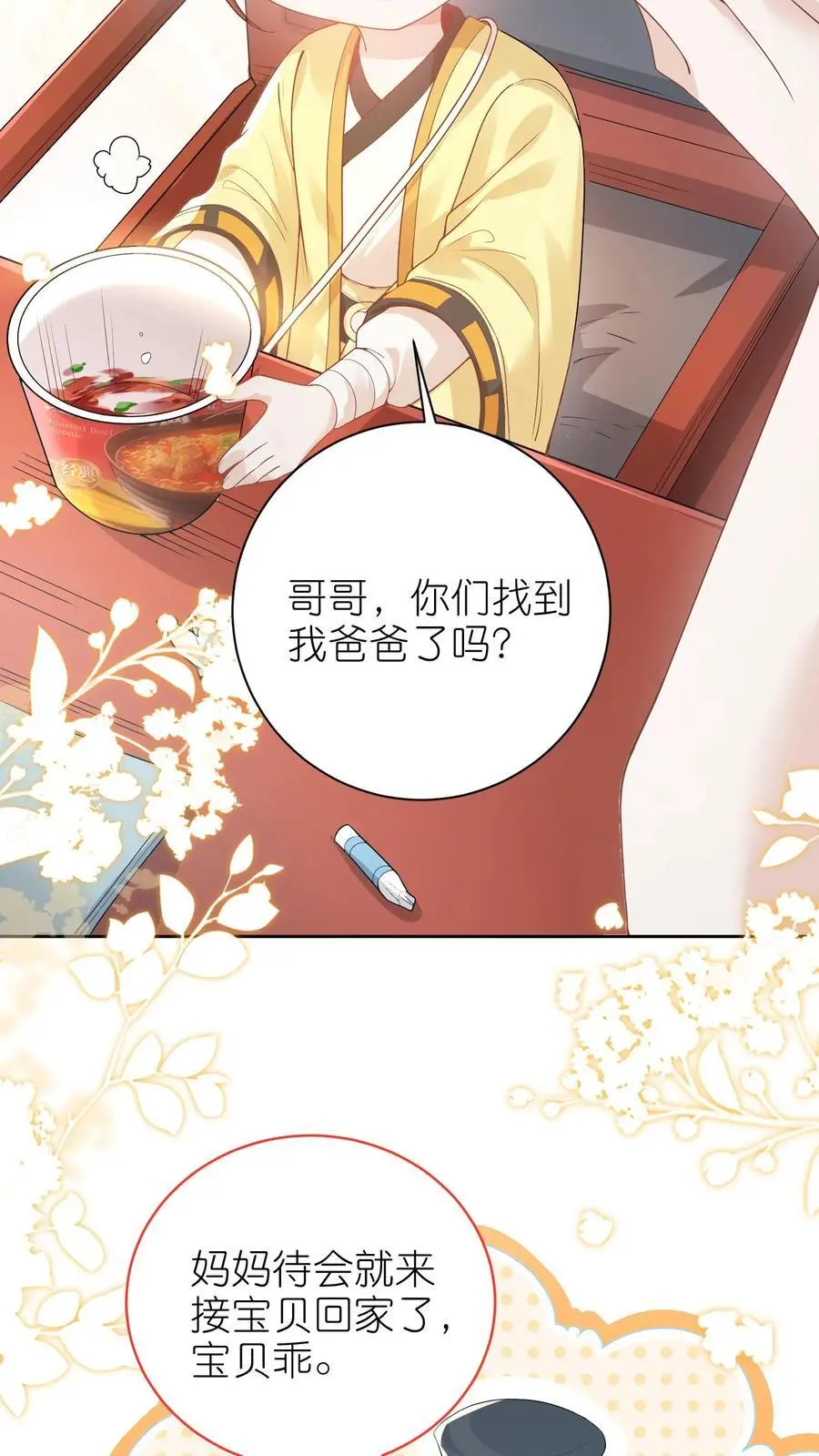 团宠小锦鲤三岁半作品漫画,第1话 女儿找到了2图