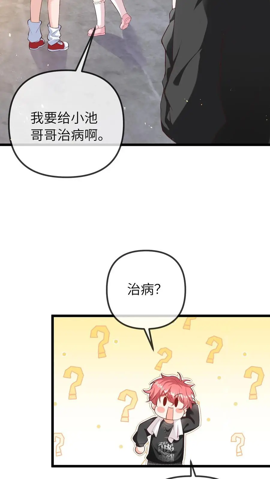 团宠小锦鲤三岁半还会更新吗漫画,第50话 你喜欢他？2图