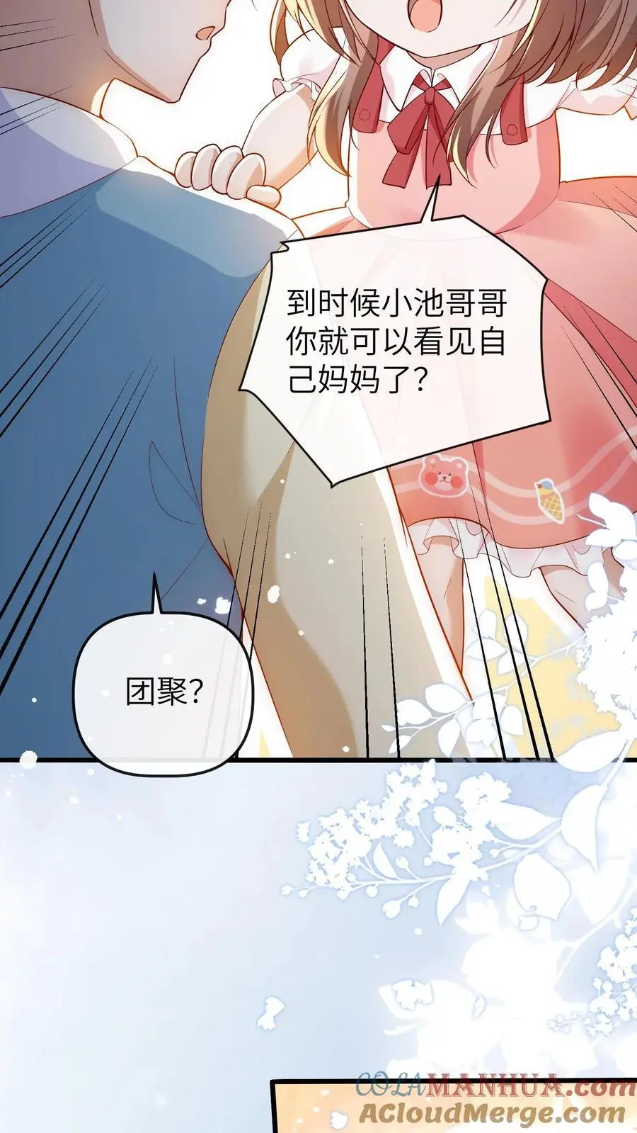 团宠小锦鲤三岁半漫画在线观看漫画,第153话 爸爸想你妈妈了1图