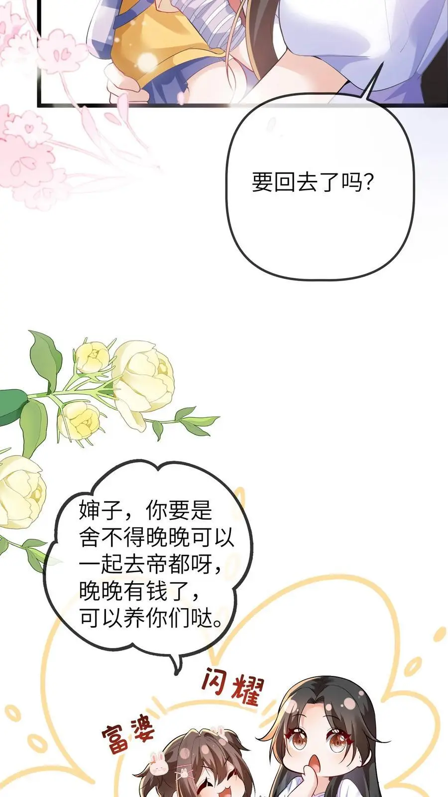 团宠小锦鲤三岁半txt下载苏晚晚漫画,第104话 晚晚的亲奶奶2图