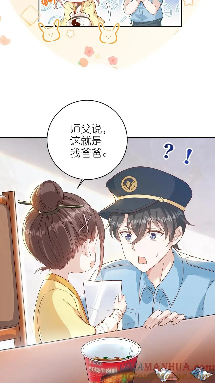 团宠小锦鲤三岁半作品漫画,第1话 女儿找到了1图