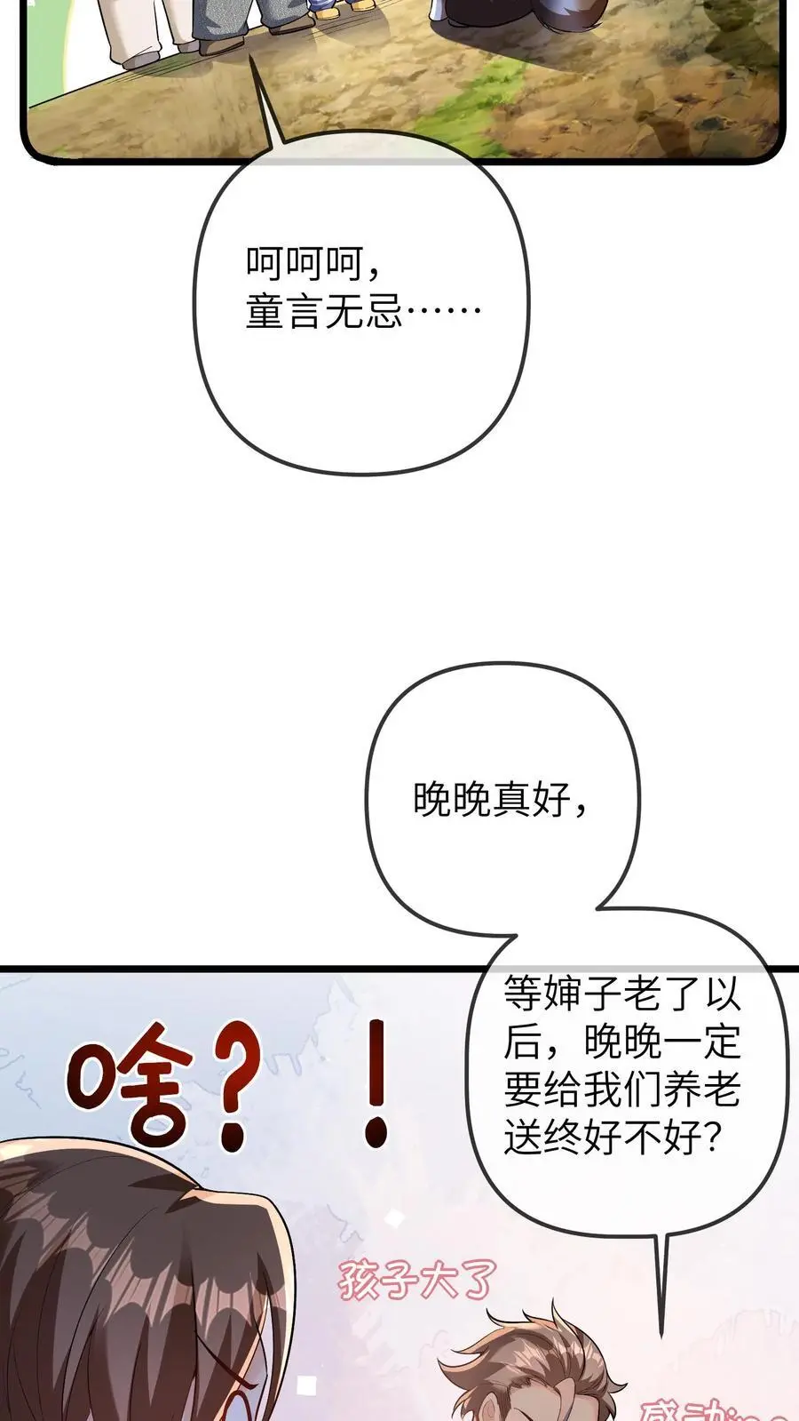 团宠小锦鲤三岁半txt下载苏晚晚漫画,第104话 晚晚的亲奶奶2图