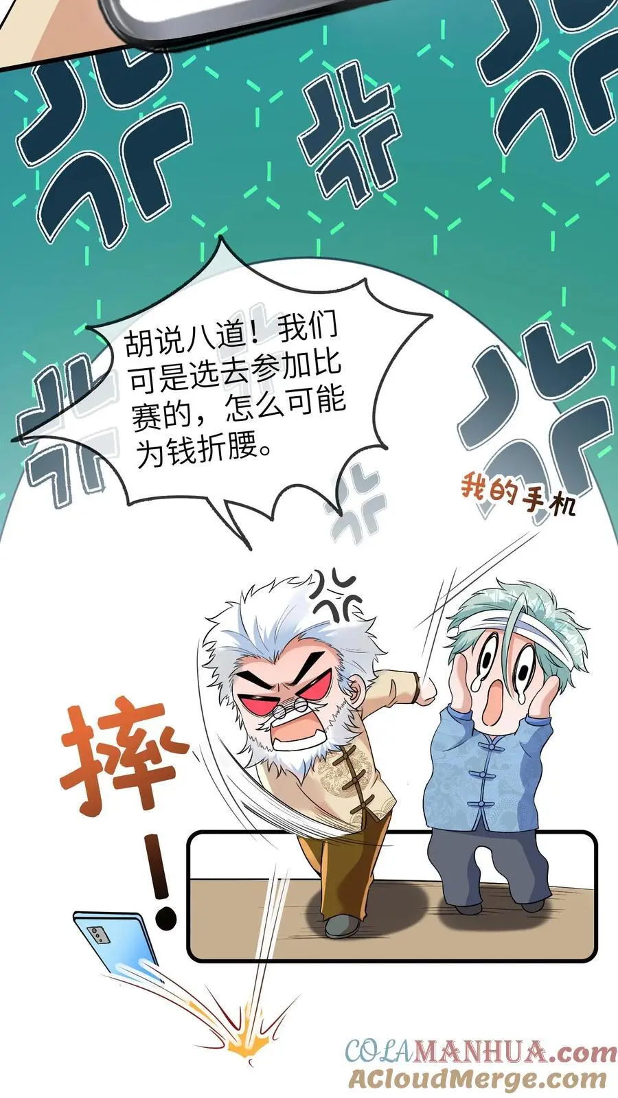 团宠小锦鲤三岁半漫画在线观看漫画,第151话 三哥的愤怒1图