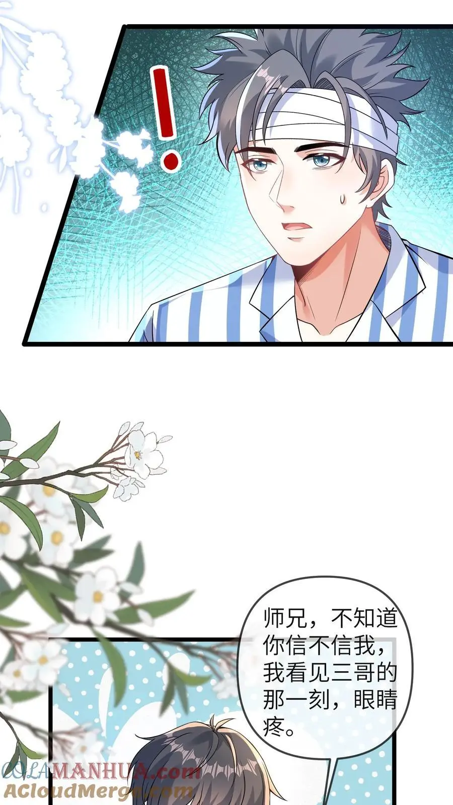 团宠小锦鲤三岁半苏晚晚顾方池小说全文免费阅读漫画,第122话 晚晚毁客了1图