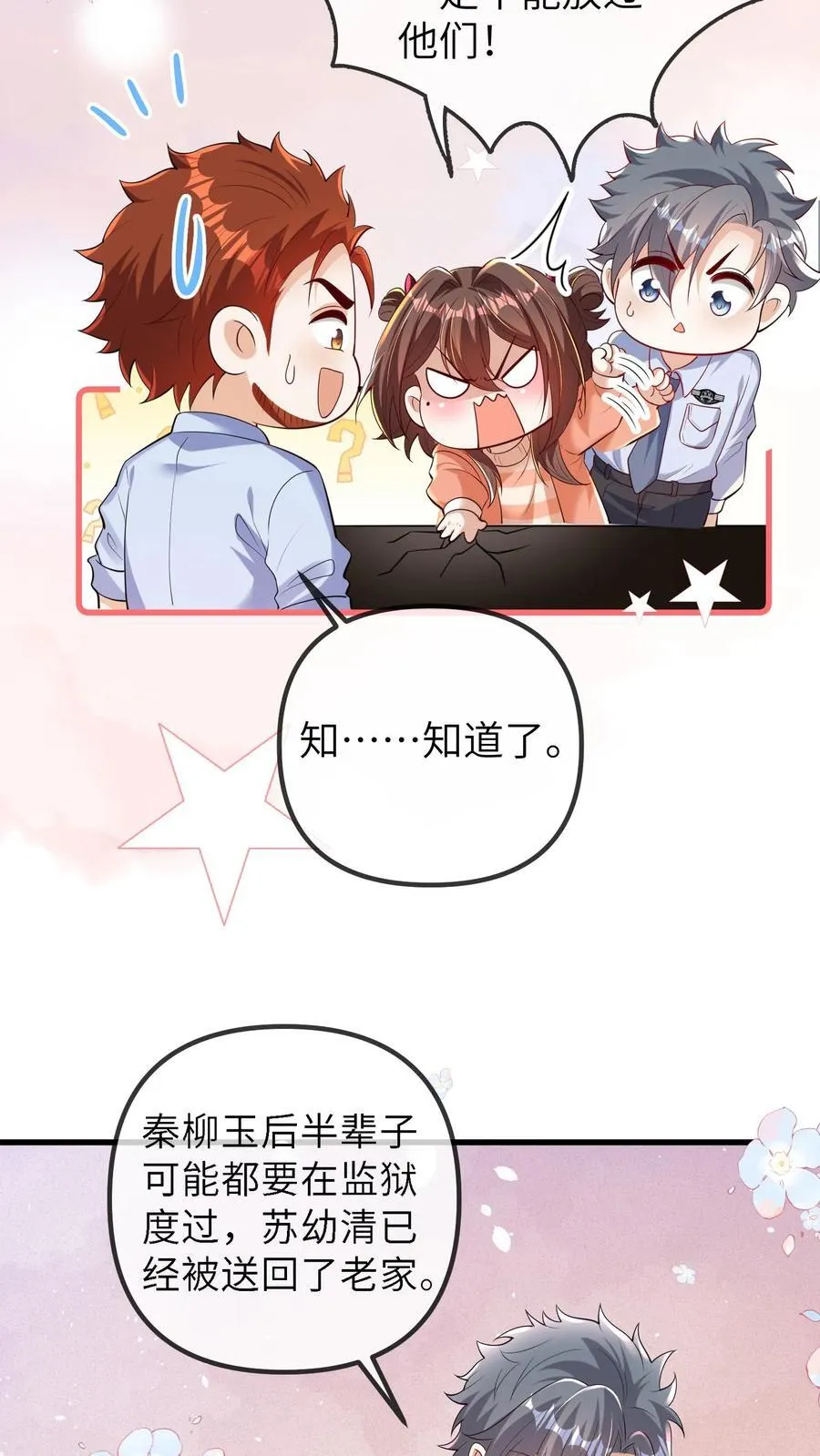 小锦鲤漫画,第194话 可能出事了2图