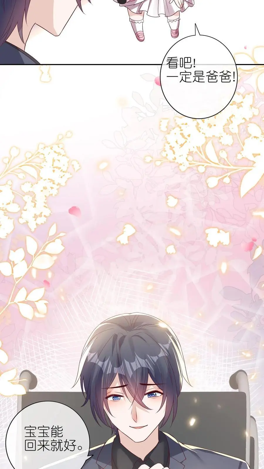 团宠小锦鲤三岁半沙雕动画漫画,第5话 掐指一算你是大哥2图