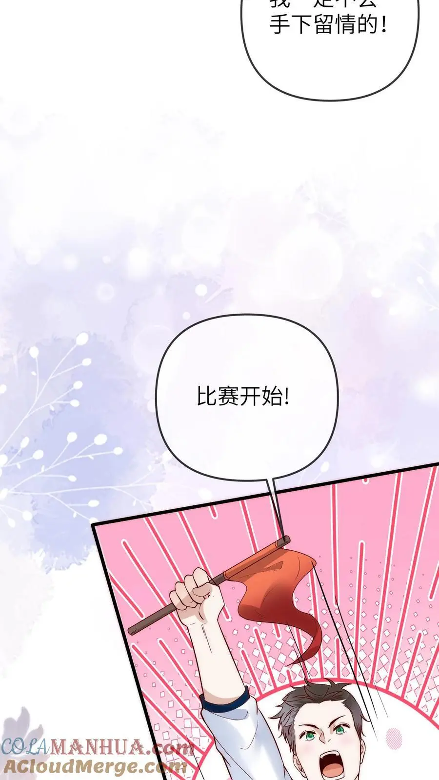 团宠小锦鲤三岁半TXT百度云漫画,第143话 哎呀，你怎么哭啦1图