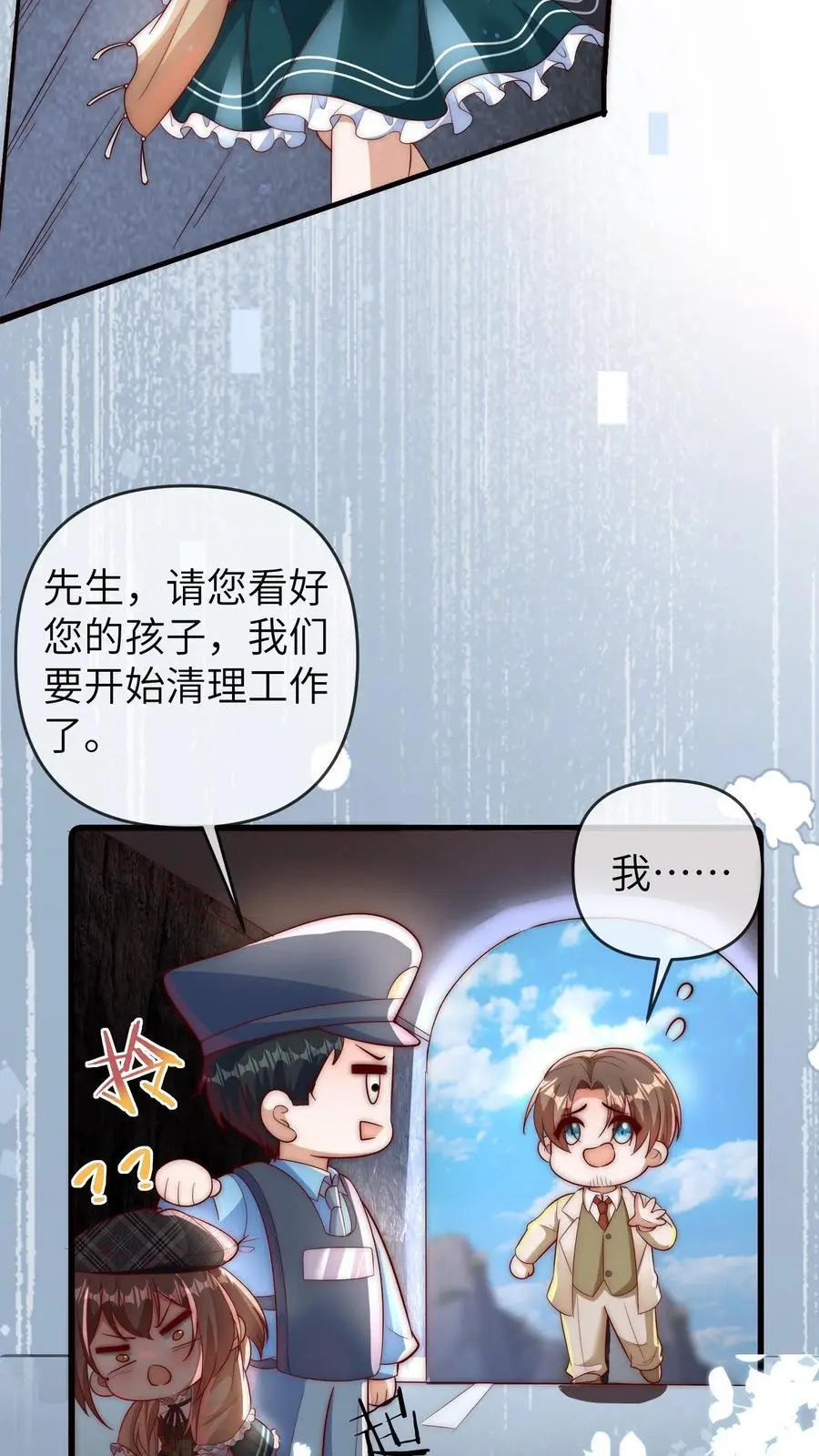 团宠小锦鲤三岁半完结漫画,第134话 晚晚可以帮忙2图