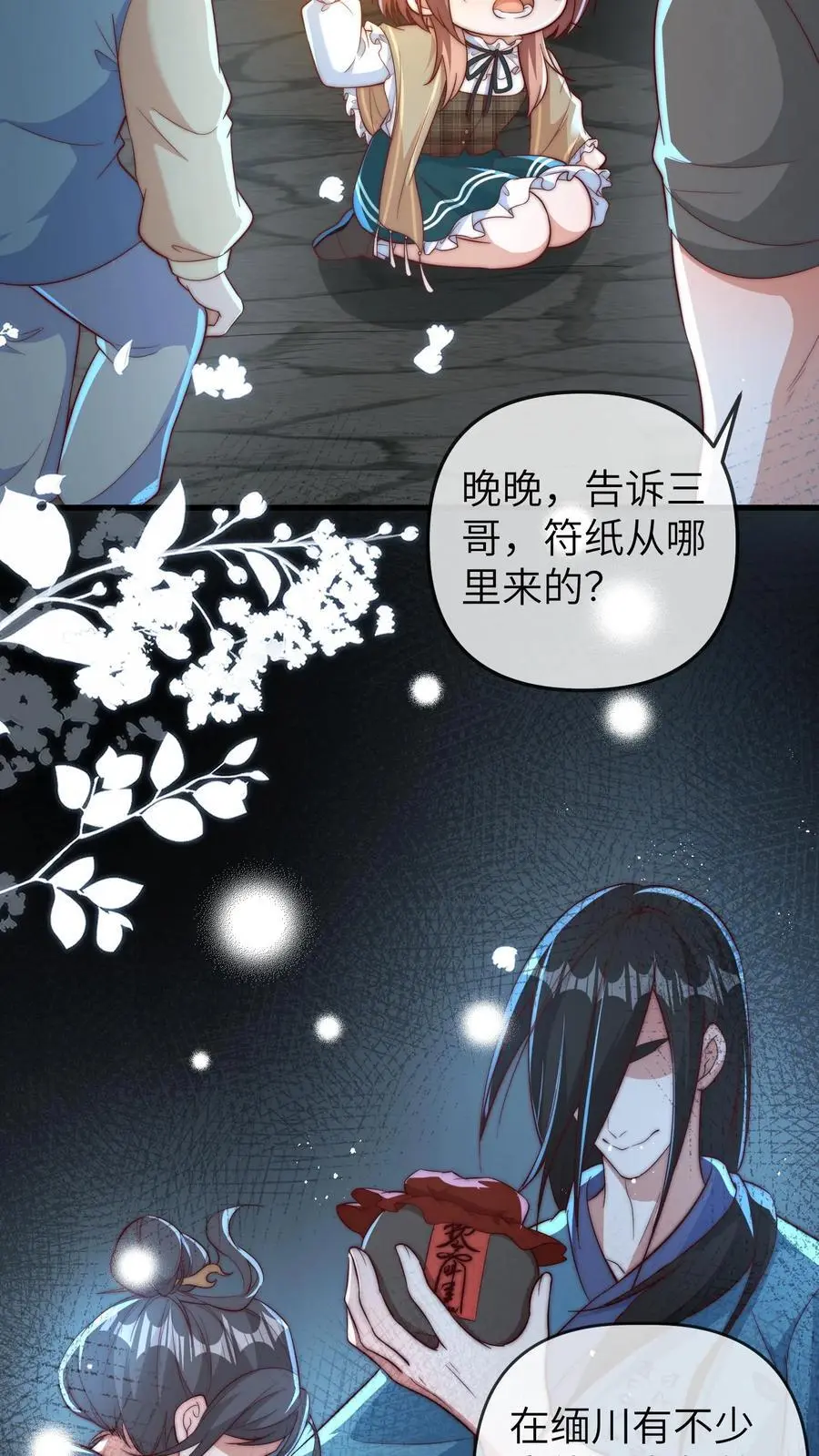 团宠公主三岁半小宝漫画,第135话 顾方池： 我是吉祥物2图