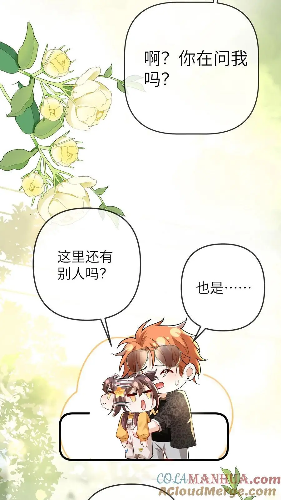 团宠小锦鲤三岁半作品漫画,第79话 谁会赢呢1图