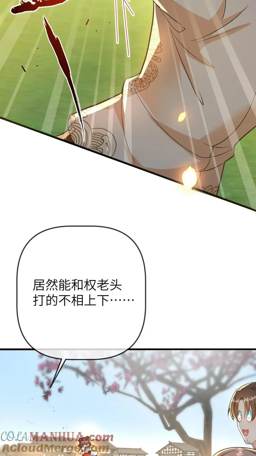 团宠小锦鲤三岁半沙雕动画漫画,第148话 好大的徒弟1图