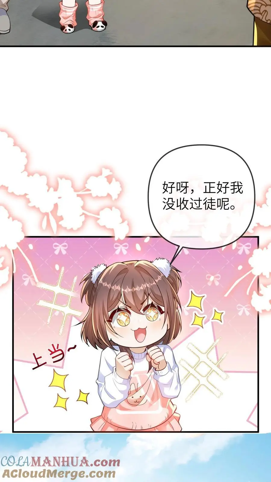 团宠公主三岁半小宝漫画,第148话 好大的徒弟1图