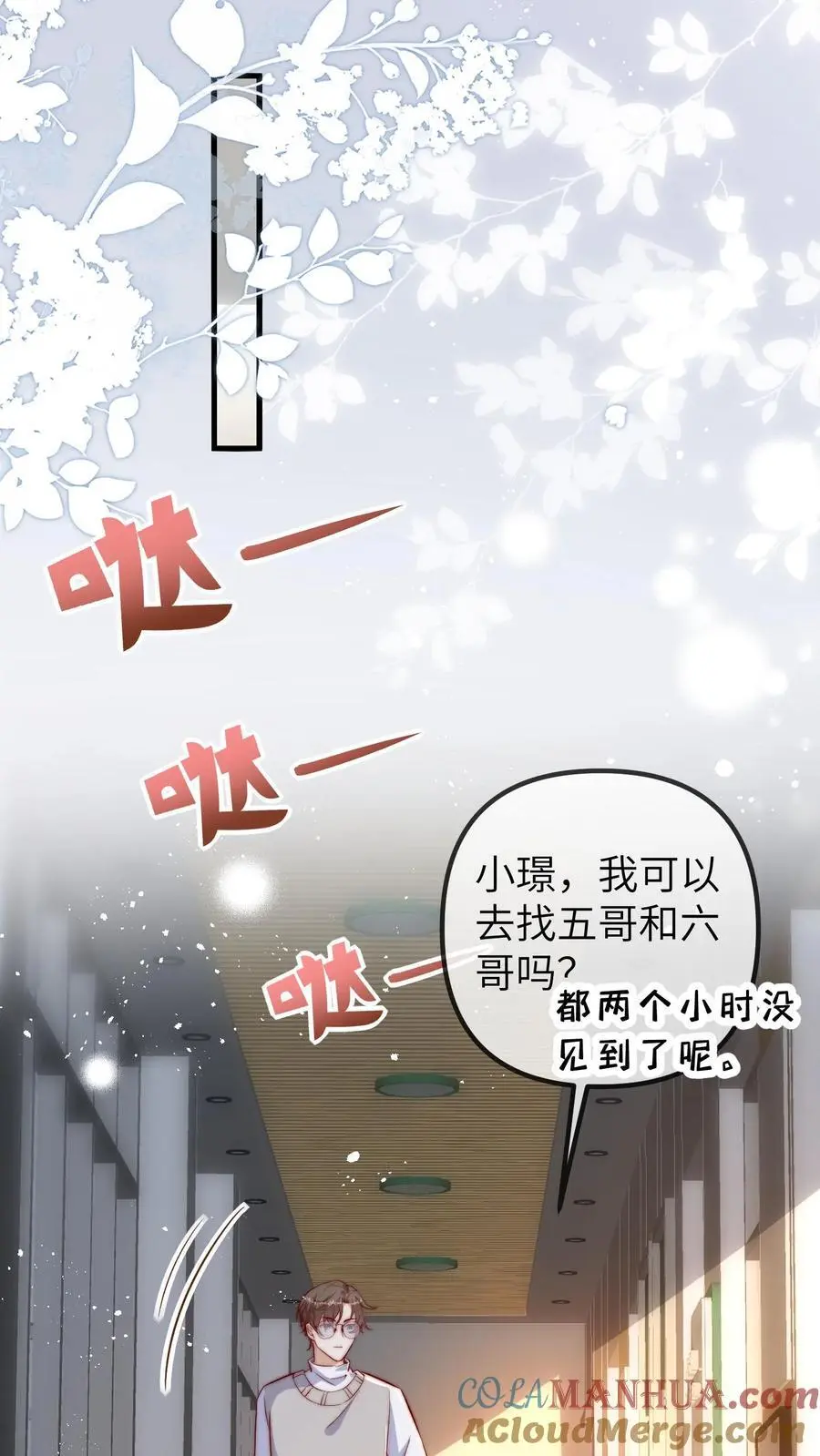 团宠小锦鲤三岁半完整版漫画,第91话 查课1图