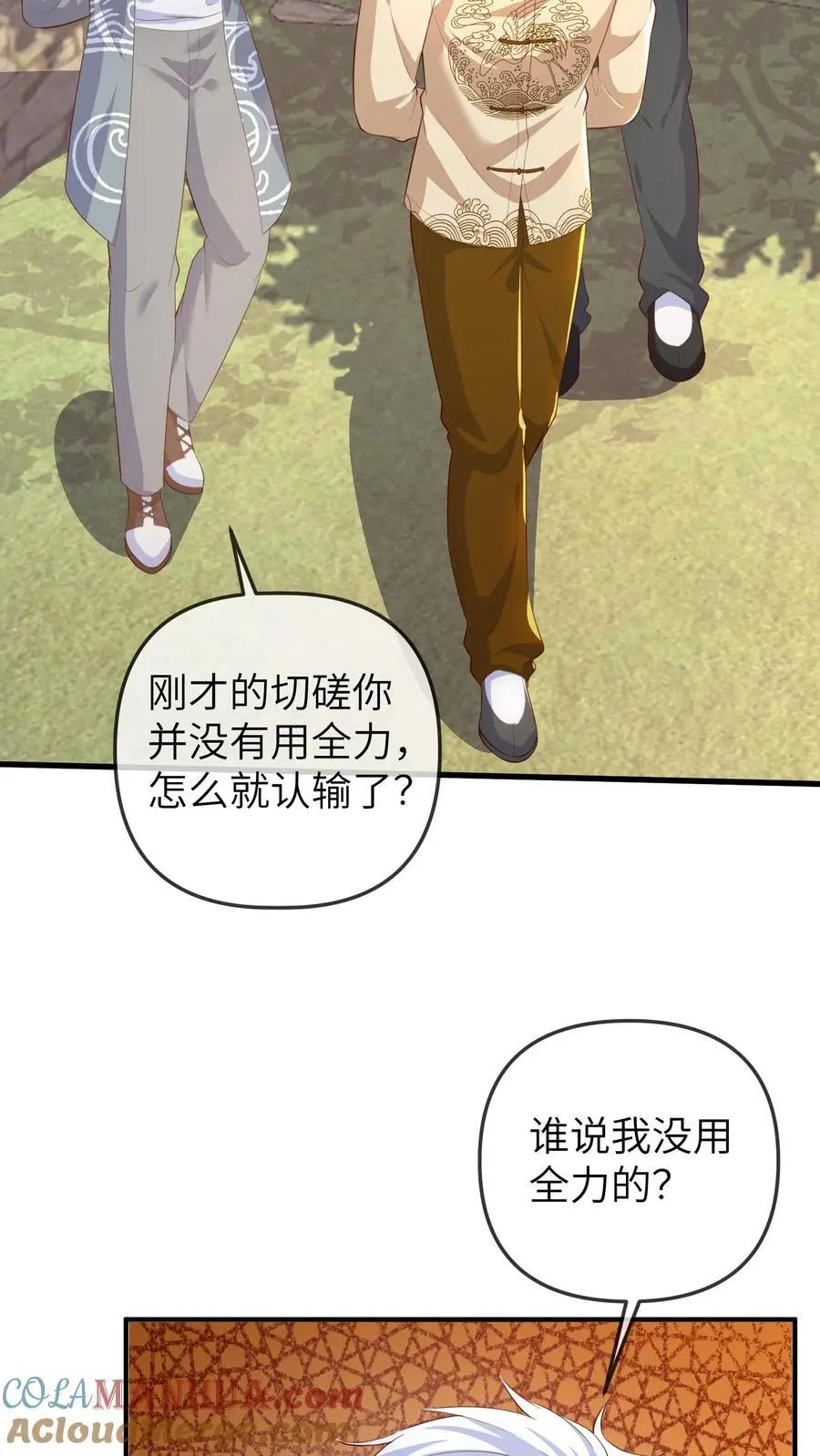 团宠小锦鲤三岁半全文漫画,第149话 小徒弟有大徒弟1图