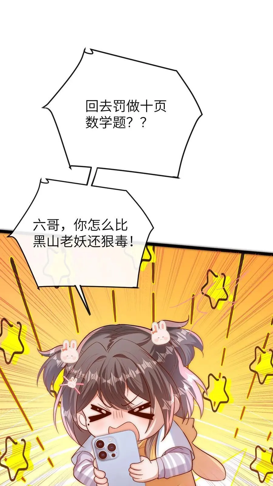 团宠小锦鲤三岁半作品漫画,第103话 祭拜2图