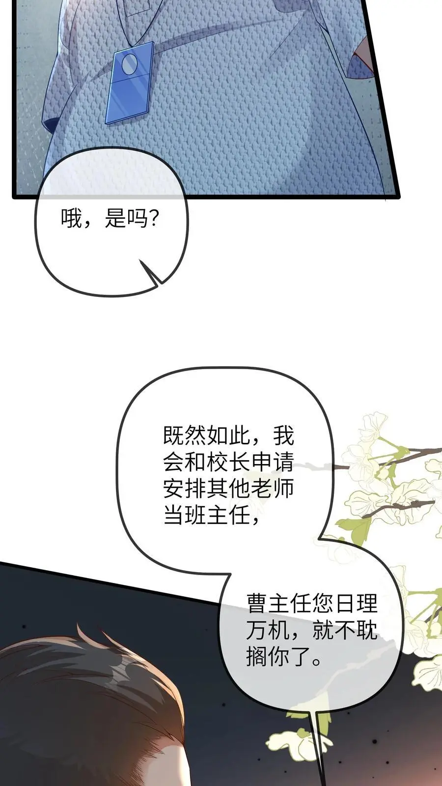 团宠小锦鲤三岁半作品漫画,第90话 一百零七师弟2图