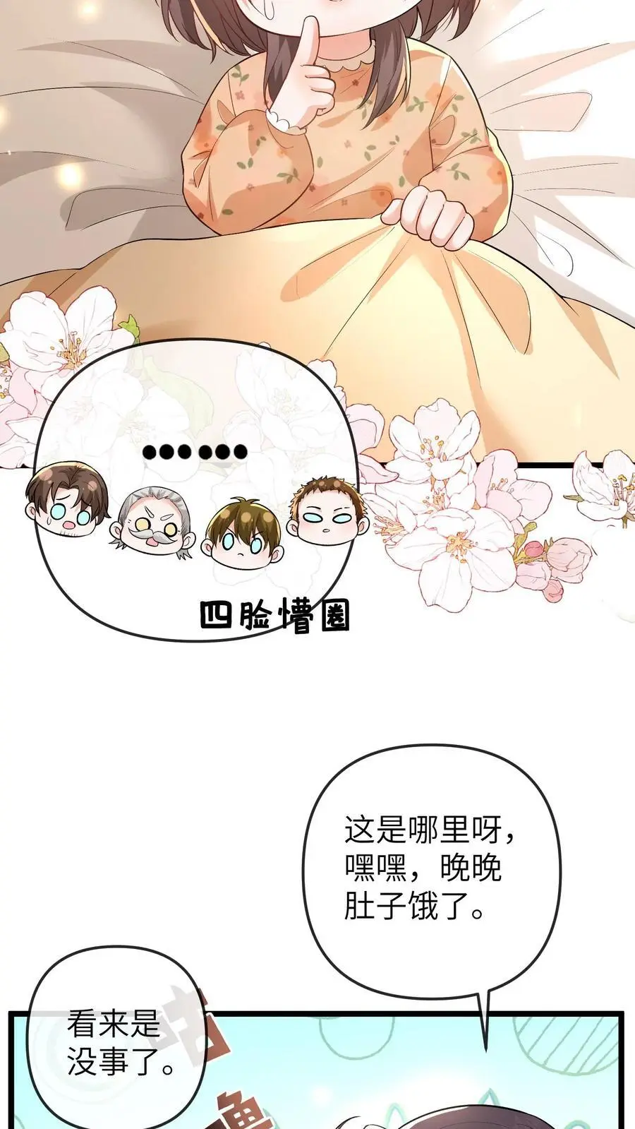 团宠小锦鲤三岁半TXT百度云漫画,第117话 回光返照2图