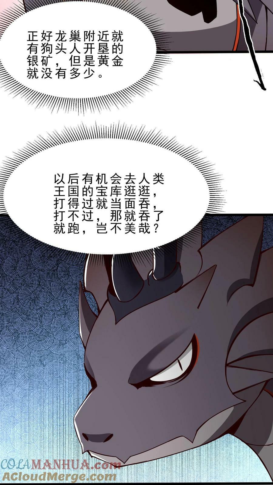 开局国王献祭公主漫画在线观看全集漫画,第28话 玩家先遣队1图