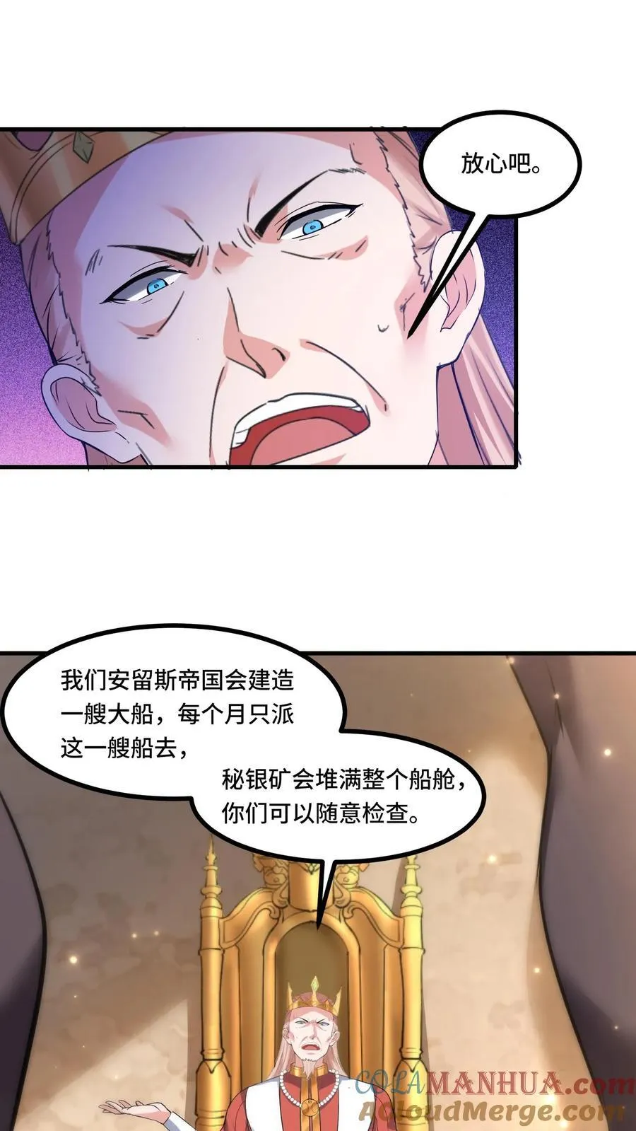 开局国王献祭公主漫画在线观看全集漫画,第183话 身份都是自己给的1图