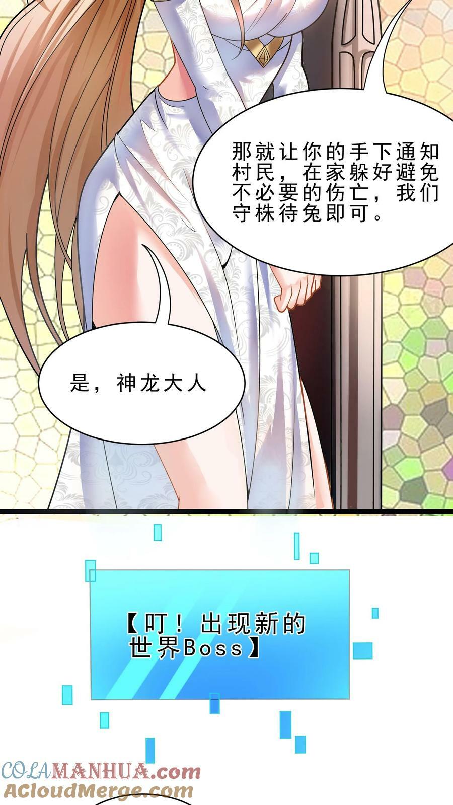 开局国王献祭公主漫画在线观看全集漫画,第47话 世界Boss1图