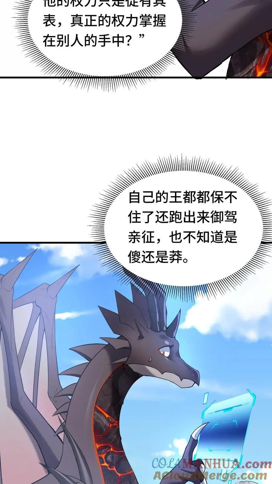 穿越恶龙，开局国王献祭公主漫画,第146话 嚣张的玩家1图