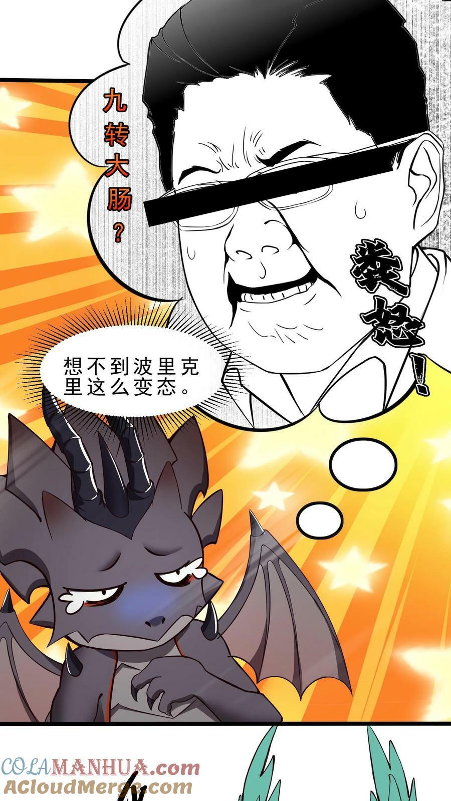 开局国王献祭公主漫画在线观看全集漫画,第28话 玩家先遣队1图