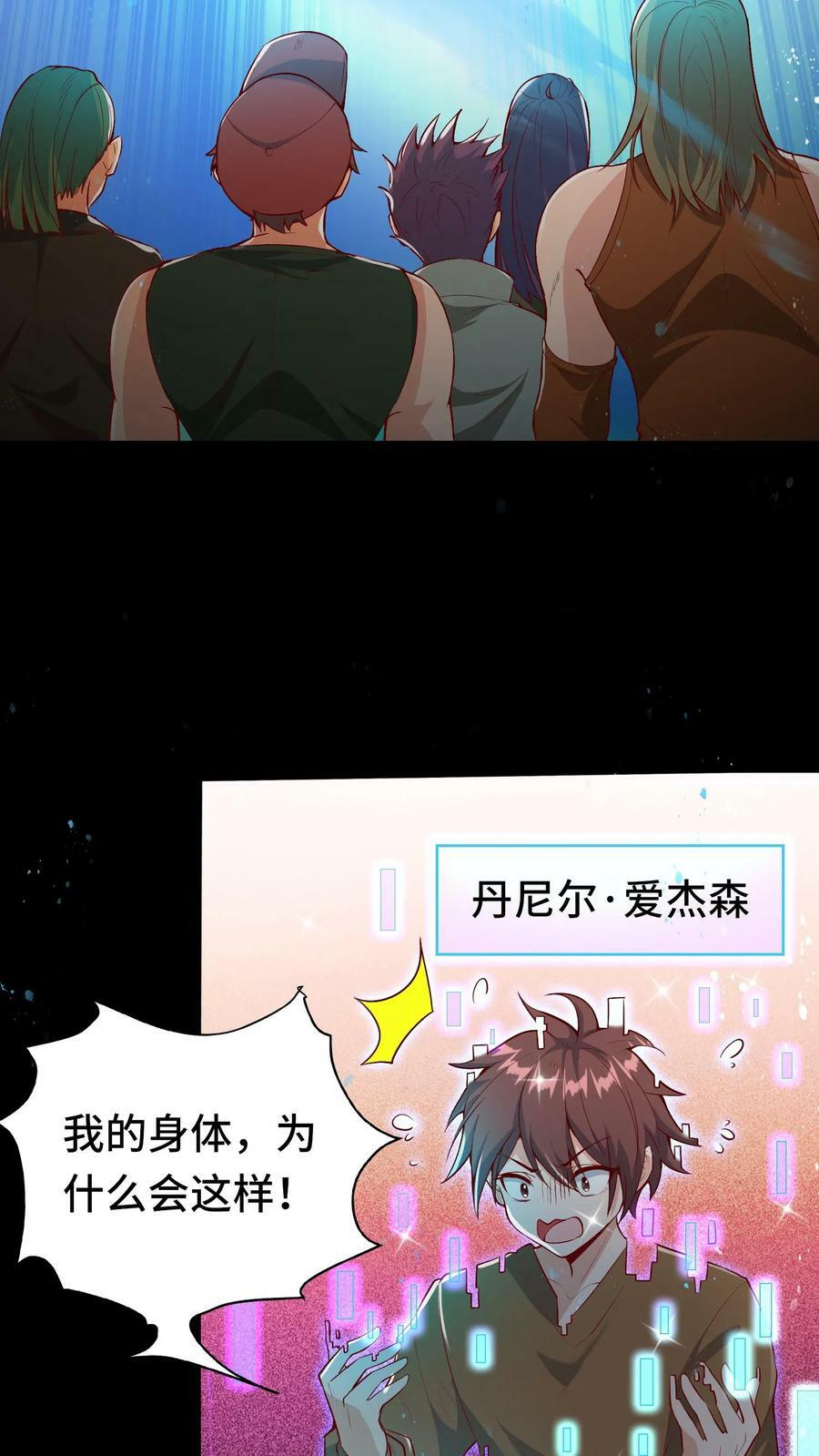 开局国王献祭公主漫画在线观看全集漫画,第14话 玩家将临2图
