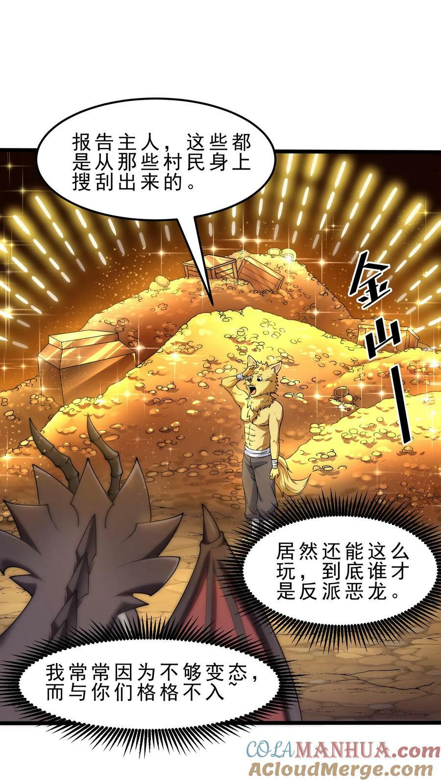 开局国王献祭公主漫画在线观看全集漫画,第48话 军事天才1图