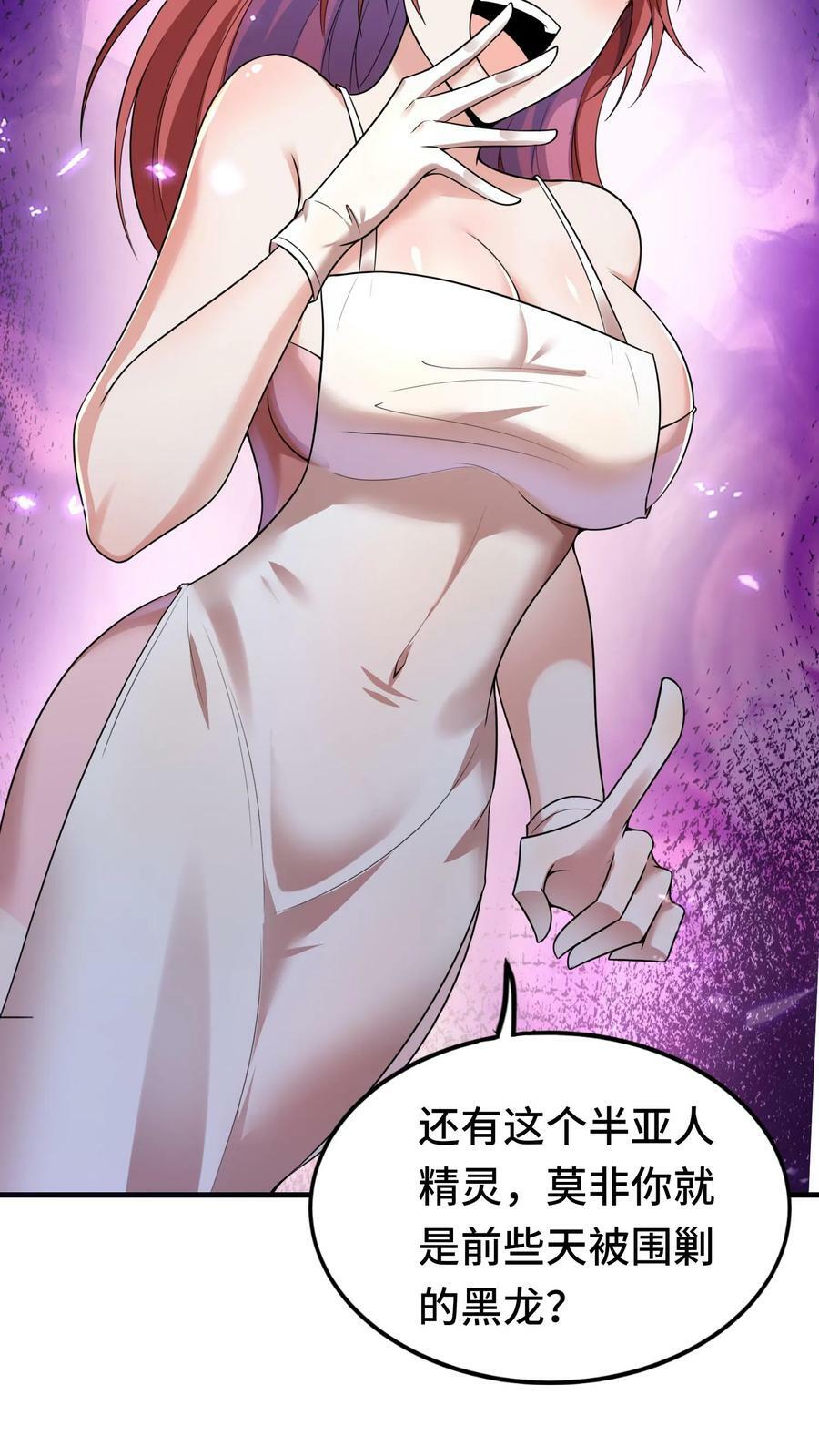 开局国王献祭公主漫画在线观看全集漫画,第21话 特殊召唤邀请2图