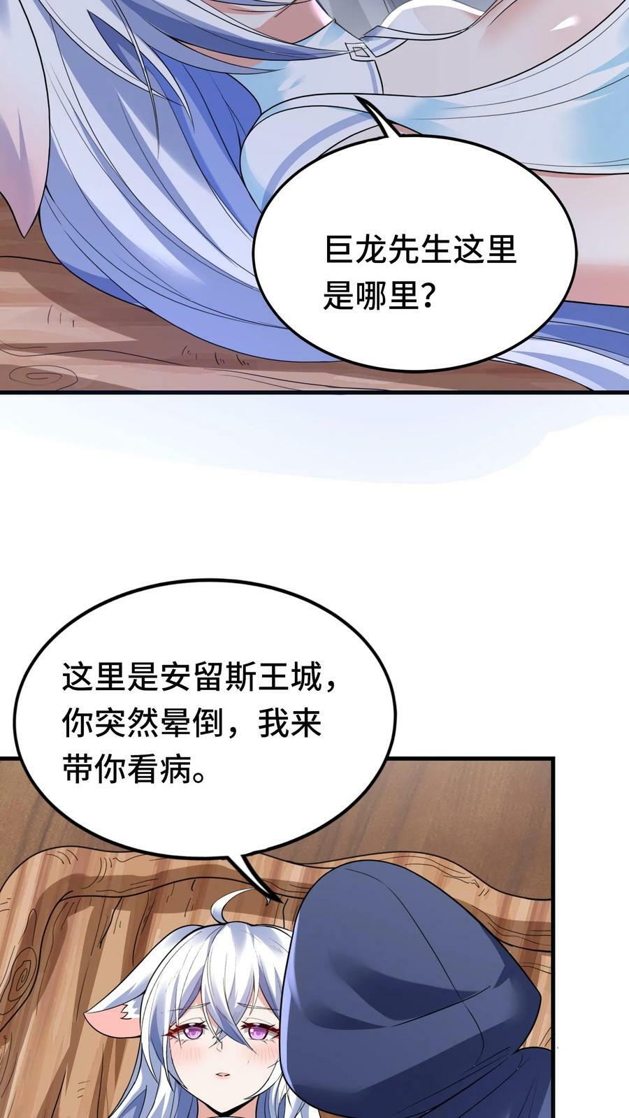 开局国王献祭公主漫画在线观看全集漫画,第21话 特殊召唤邀请2图