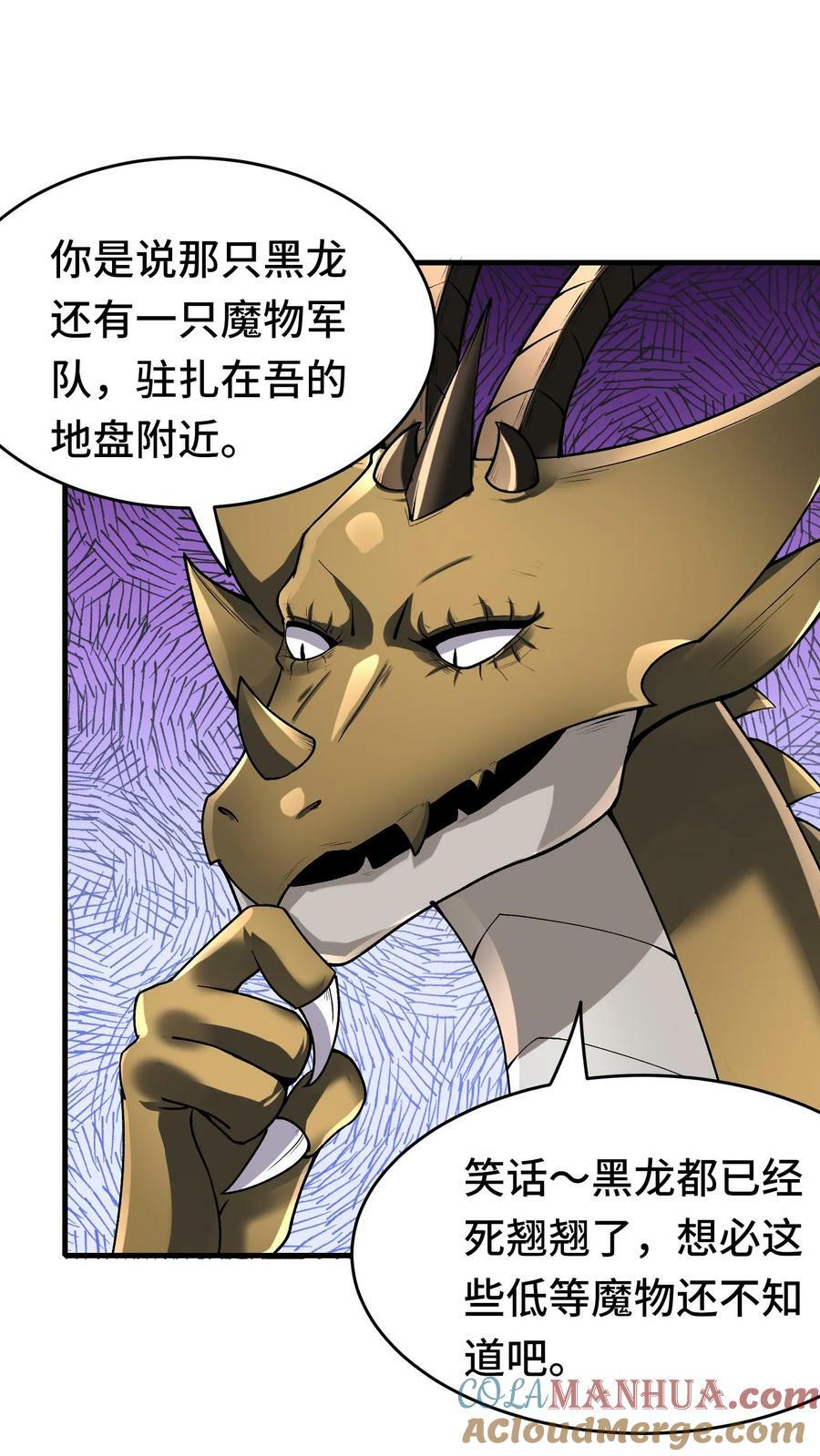 穿越恶龙，开局国王献祭公主漫画,第78话 成为我的宠物吧1图