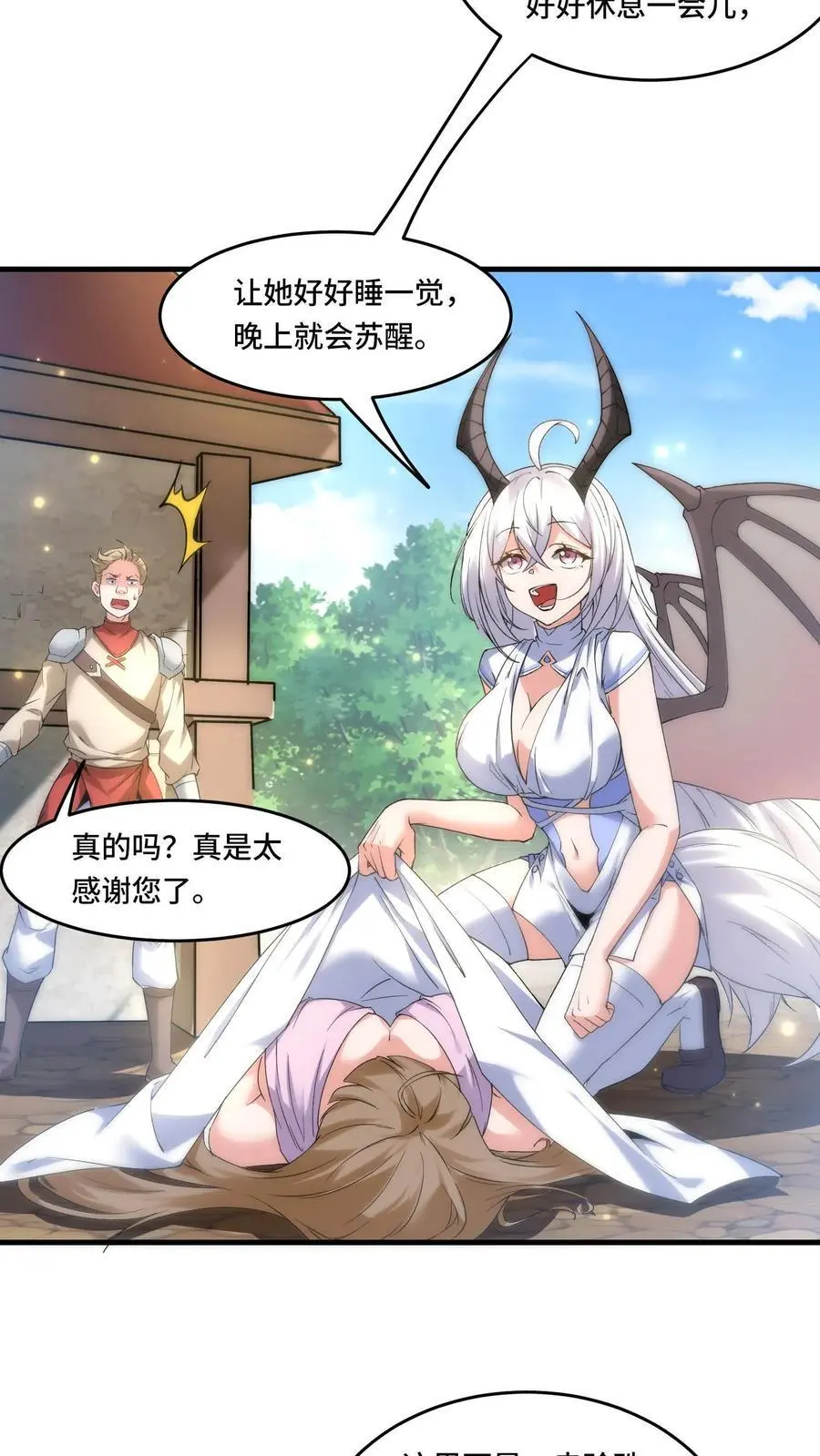 穿越恶龙开局国王献祭公主漫画免费阅读漫画,第173话 高级净化术2图
