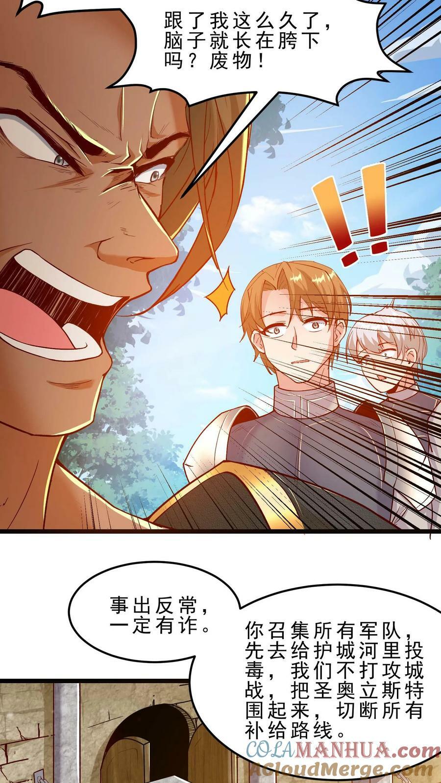 开局国王献祭公主漫画在线观看全集漫画,第49话 你们是一伙的！1图
