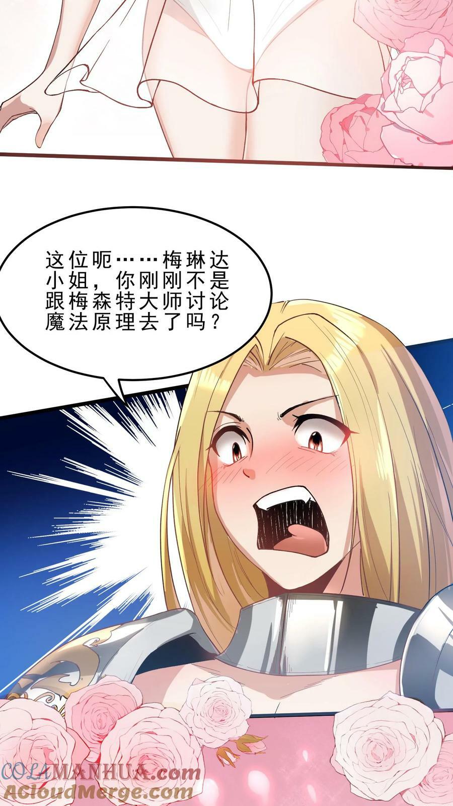 开局国王献祭公主漫画在线观看全集漫画,第32话 大法师玩家梅琳达1图
