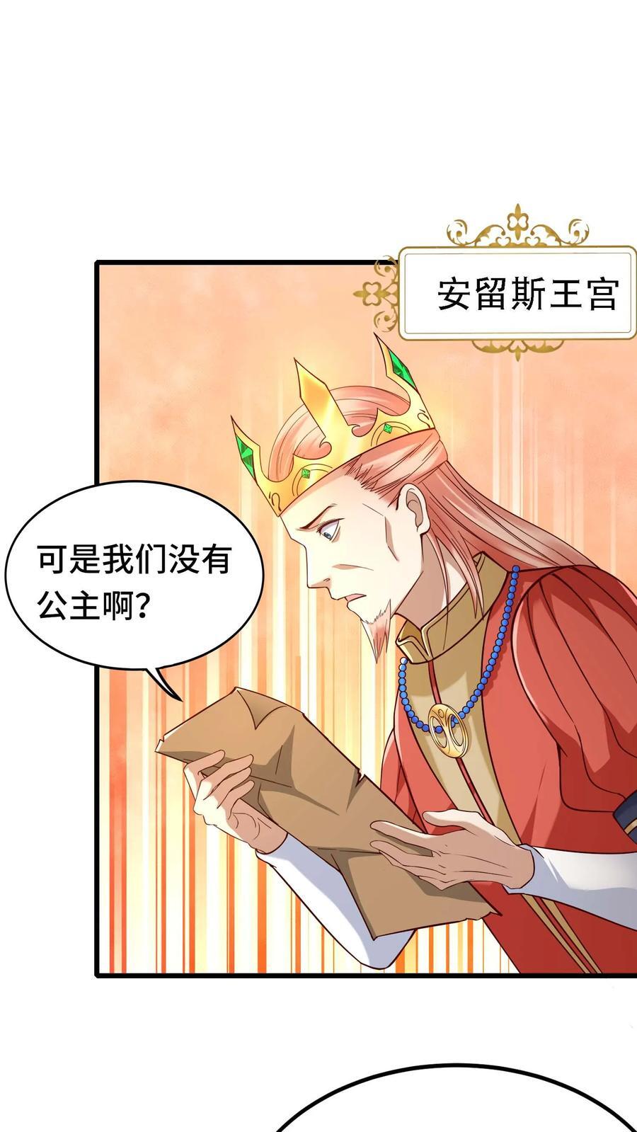 穿越恶龙，开局国王献祭公主漫画,第95话 引导玩家2图