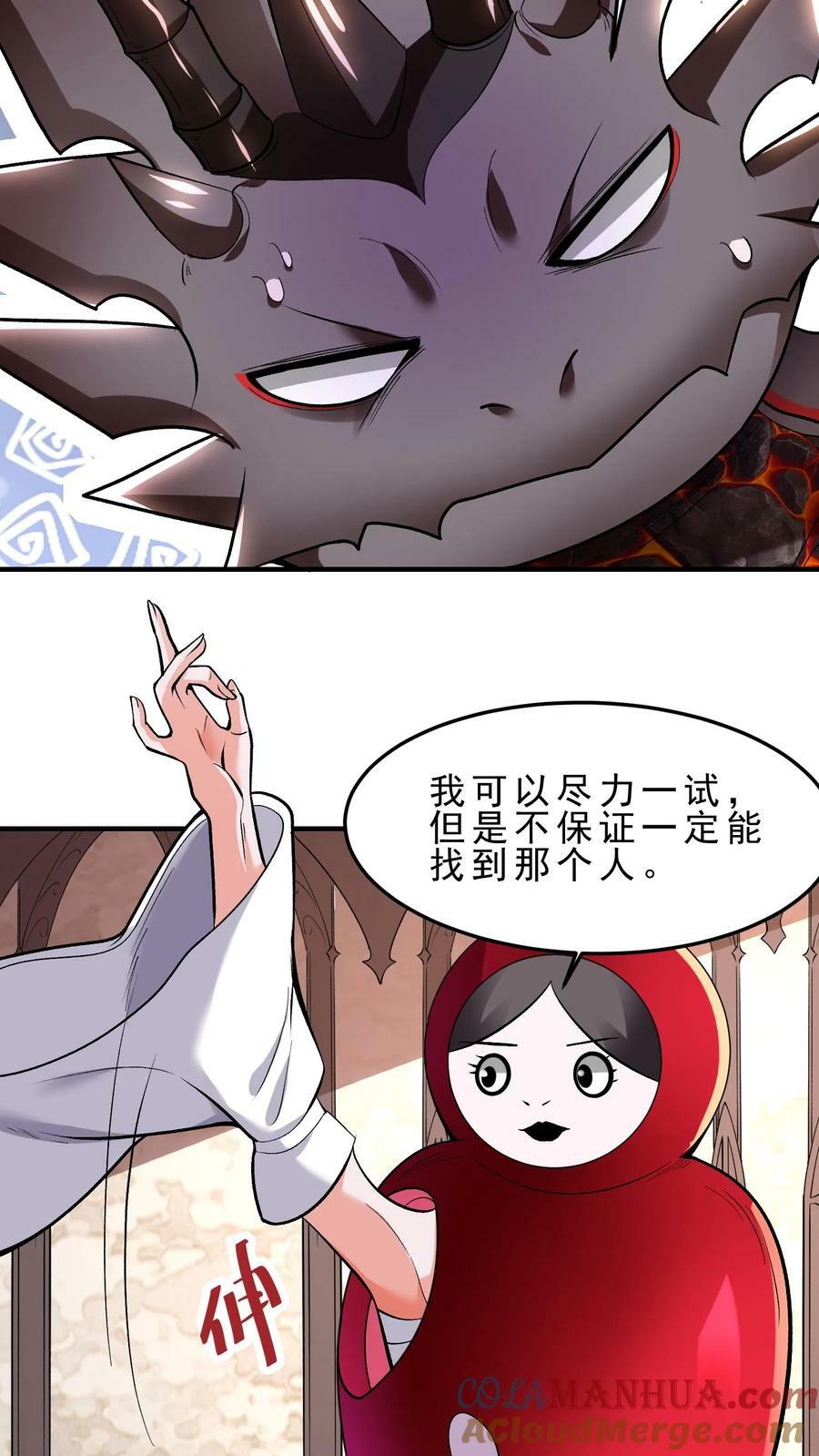 穿越恶龙，开局国王献祭公主漫画,第56话 代替心脏1图