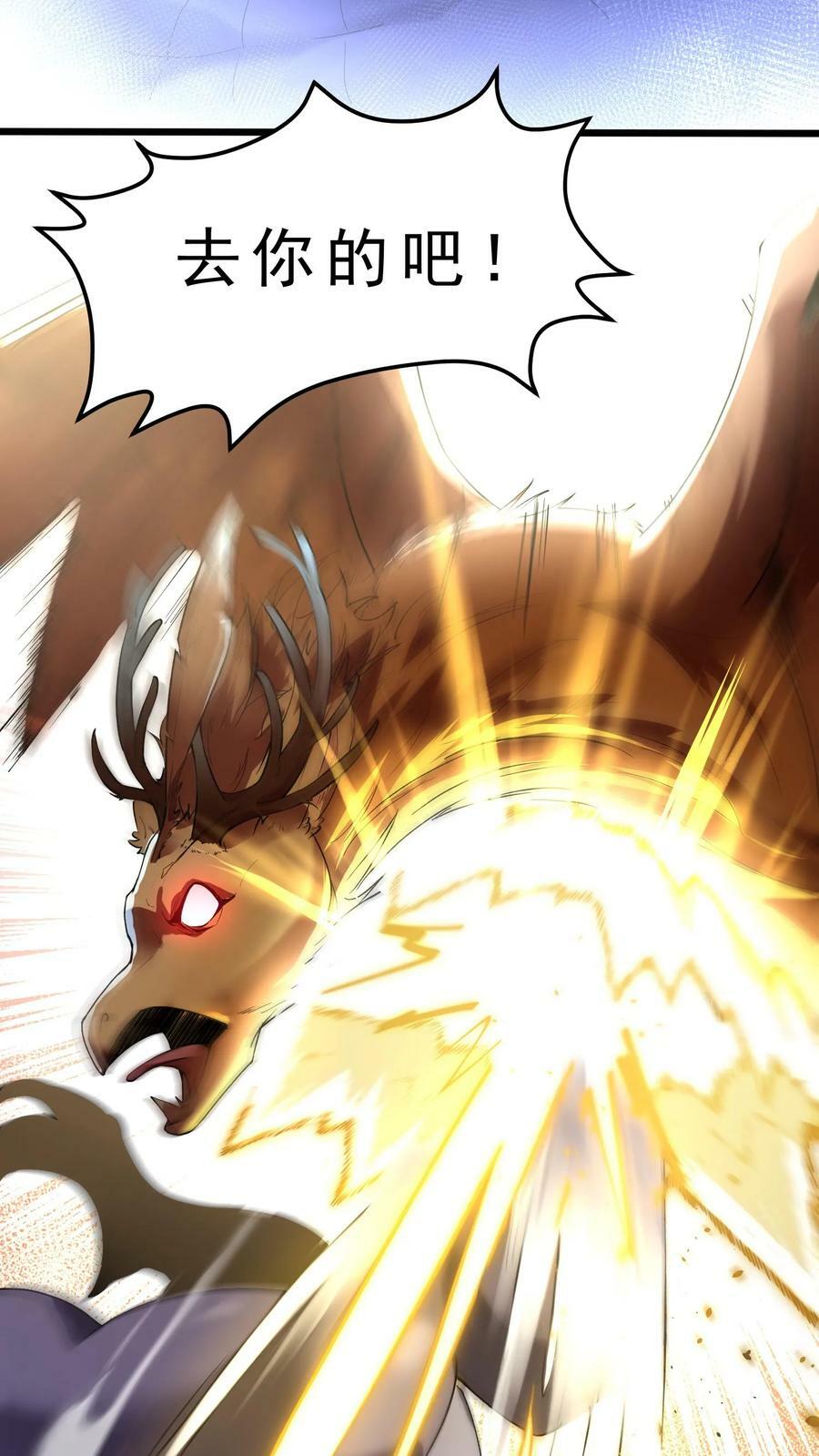 穿越恶龙开局国王献祭公主漫画免费阅读漫画,第25话 异变鹿鹰兽2图