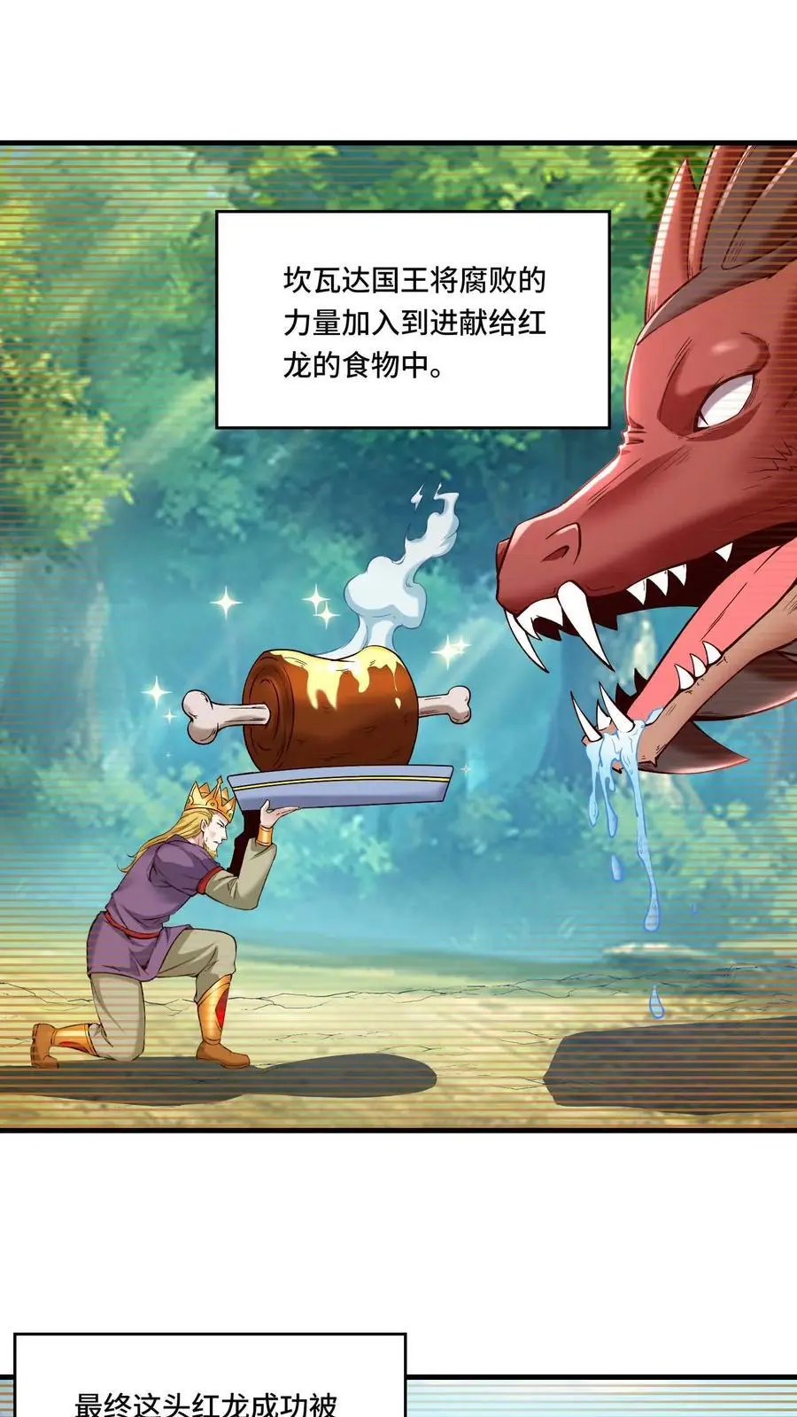开局国王献祭公主漫画在线观看全集漫画,第172话 人血喷泉2图