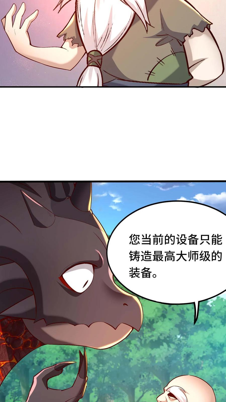 穿越恶龙，开局国王献祭公主漫画,第103话 桑德森2图
