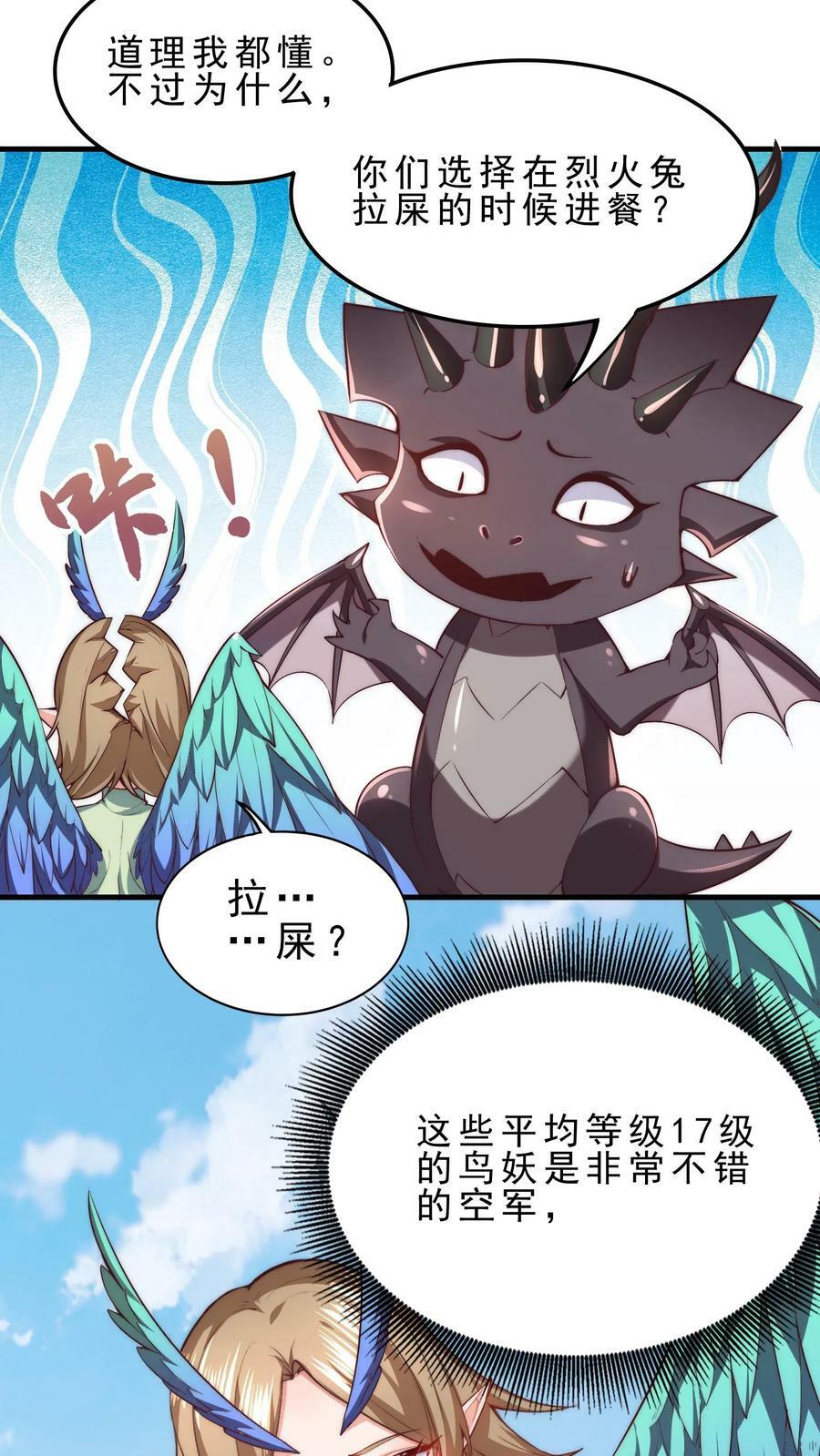 穿越恶龙，开局国王献祭公主漫画,第24话 火系魔核2图