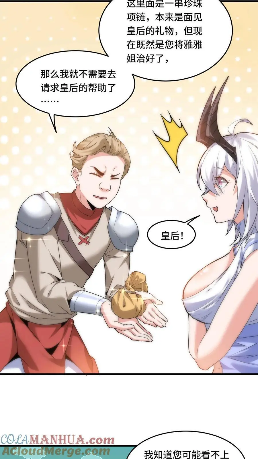 穿越恶龙开局国王献祭公主漫画免费阅读漫画,第173话 高级净化术1图