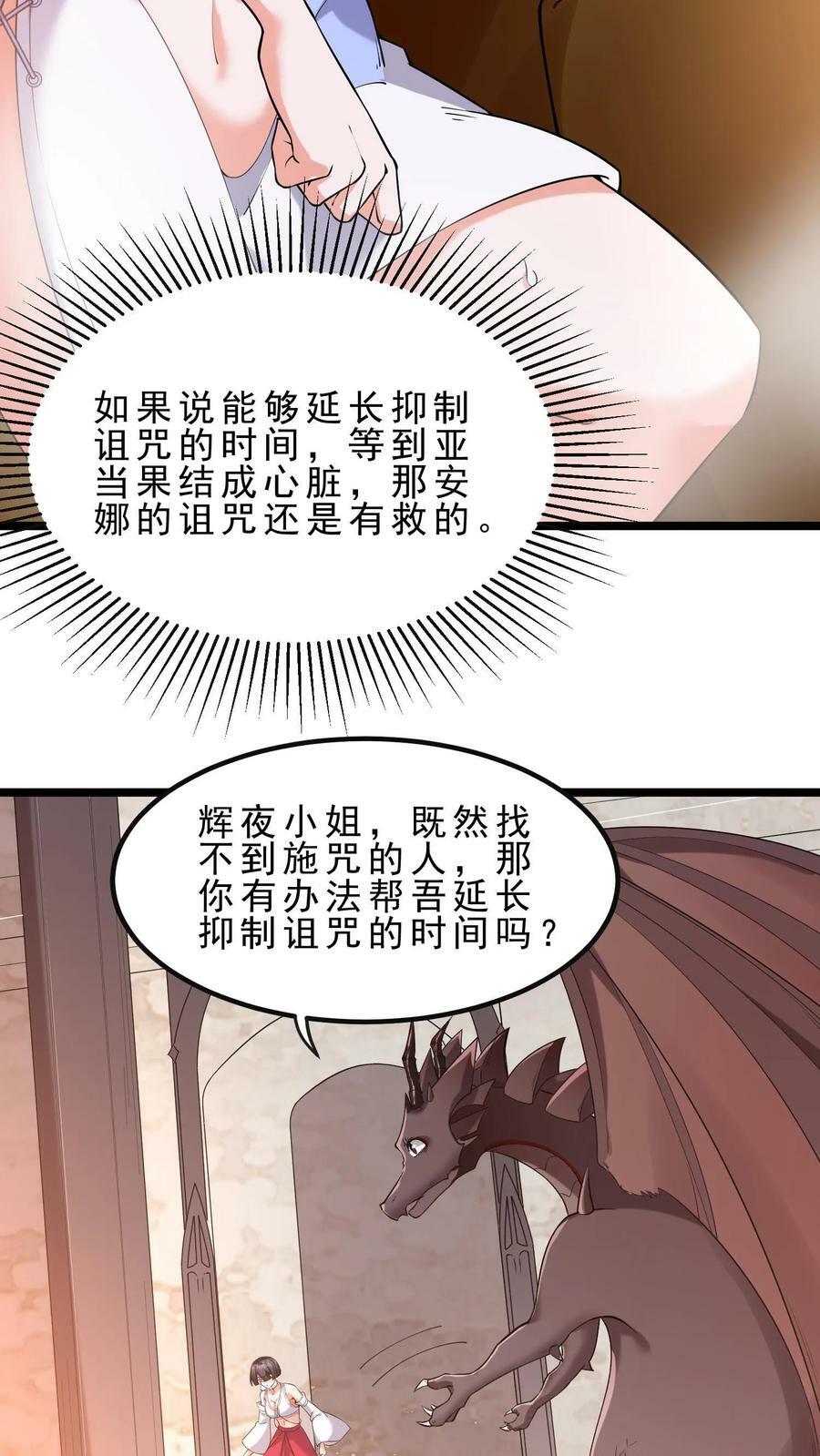 开局国王献祭公主漫画在线观看全集漫画,第57话 羁绊2图
