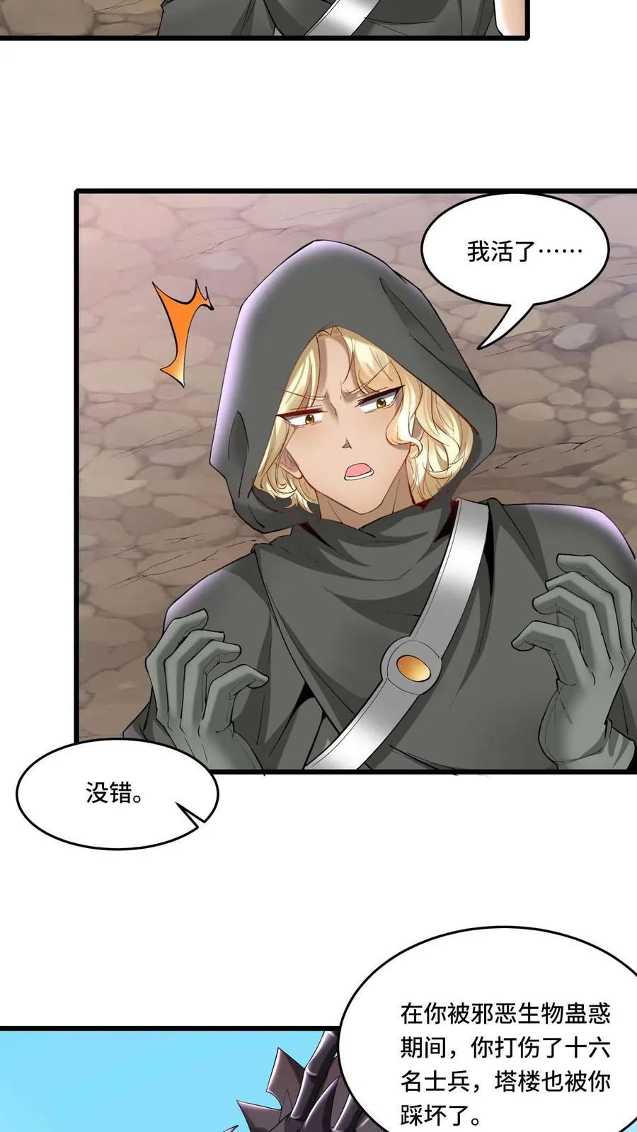 开局国王献祭公主漫画在线观看全集漫画,第180话 算账2图