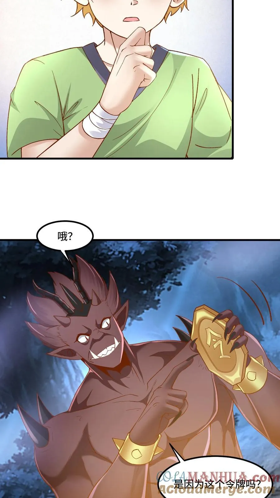开局国王献祭公主漫画在线观看全集漫画,第199话 达成协议1图