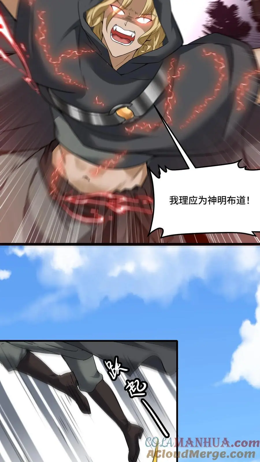 开局国王献祭公主漫画在线观看全集漫画,第179话 神的恩泽1图