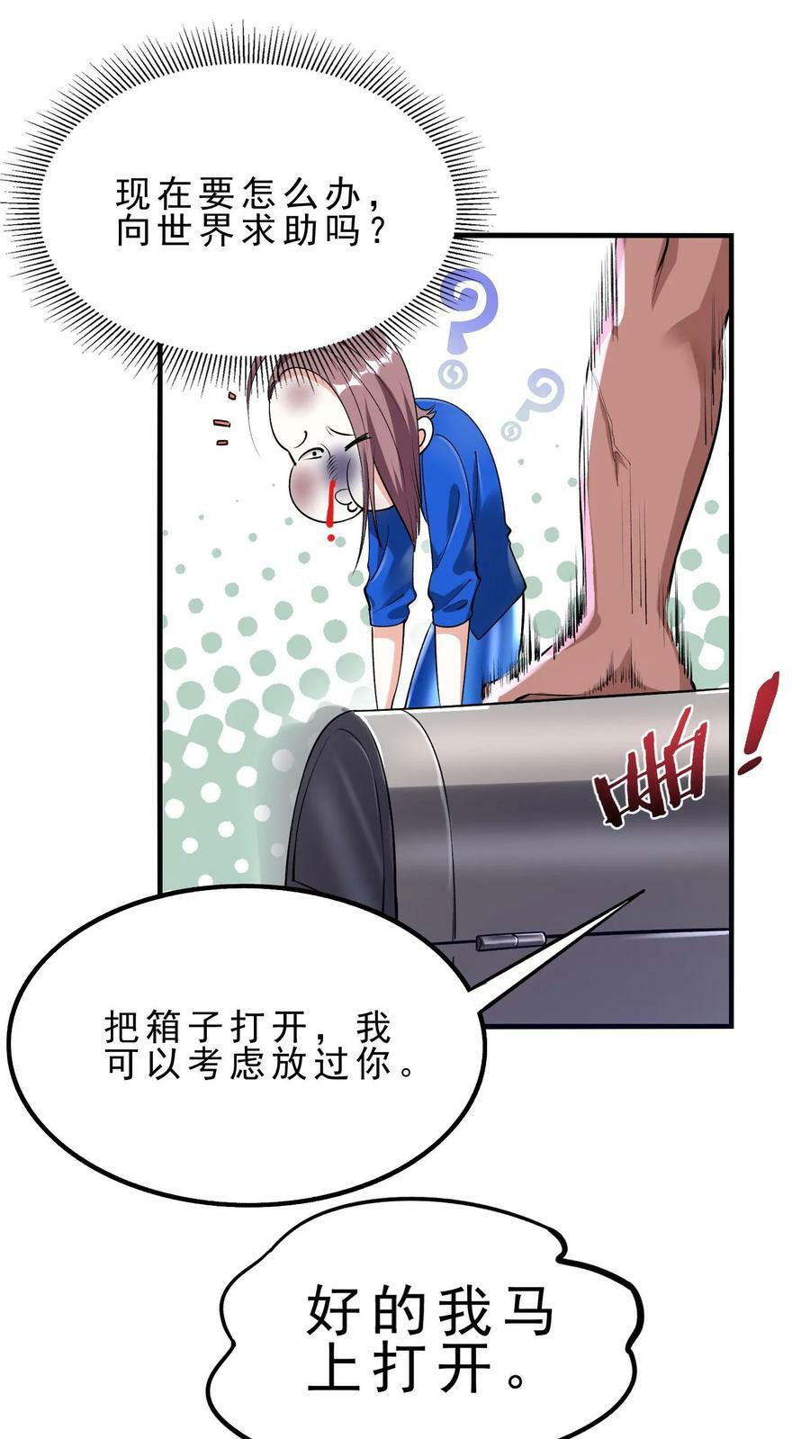 穿越恶龙开局国王献祭公主漫画免费阅读漫画,第16话 玩家之伤2图