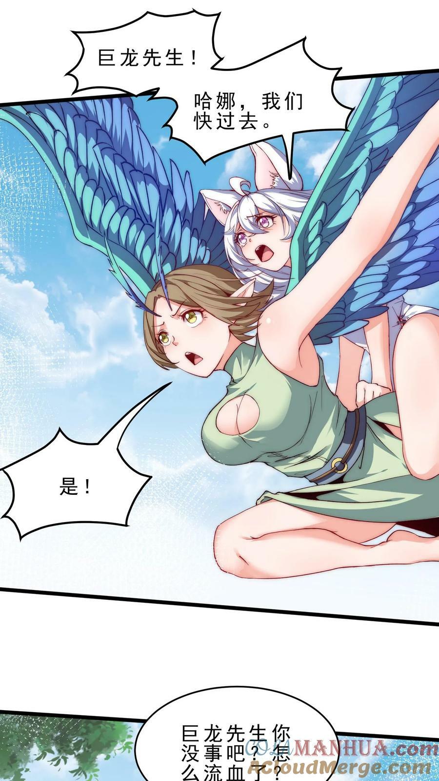 穿越恶龙开局国王献祭公主漫画免费阅读漫画,第25话 异变鹿鹰兽1图