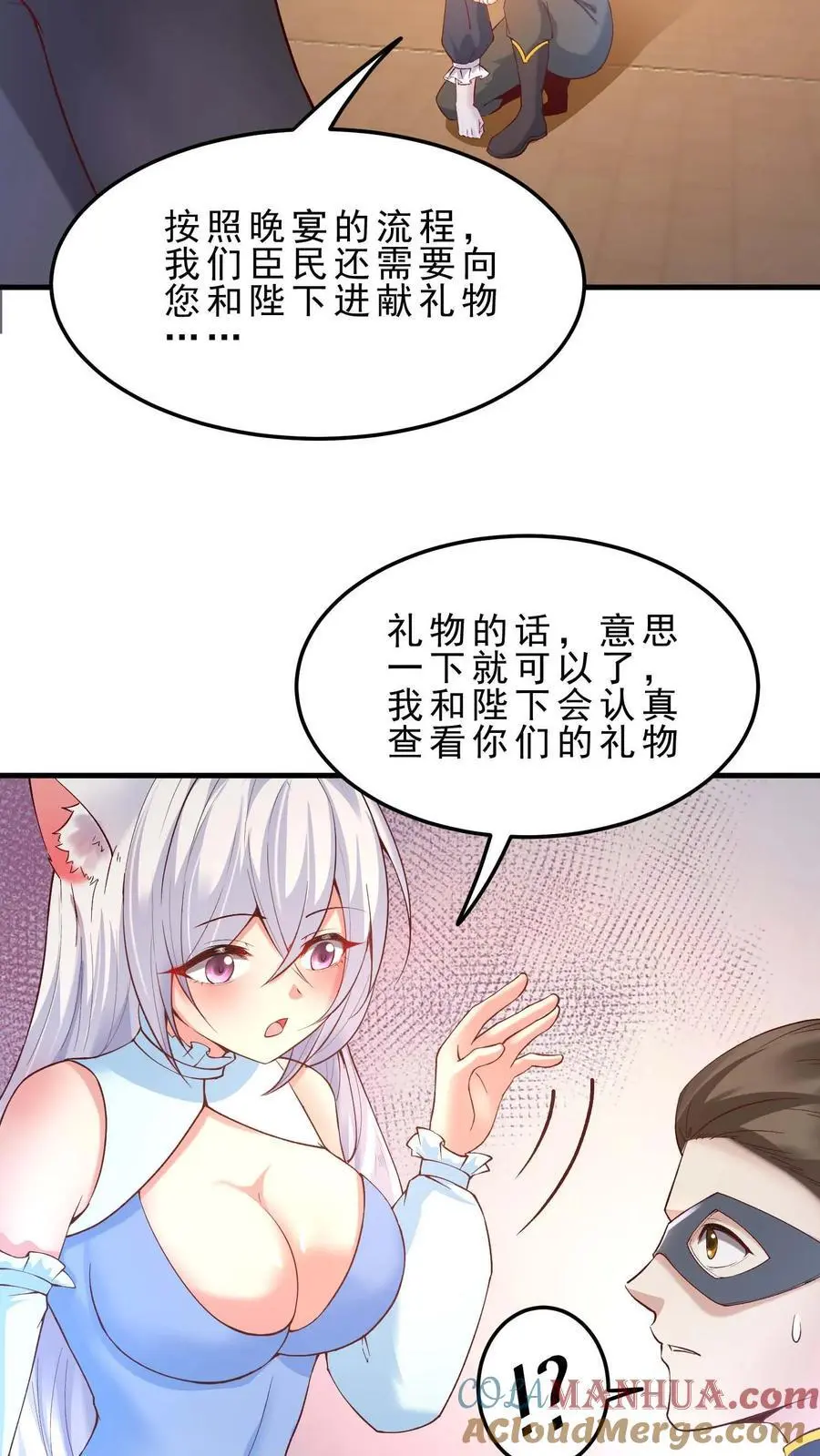 穿越恶龙，开局国王献祭公主漫画,第165话 爱我1图